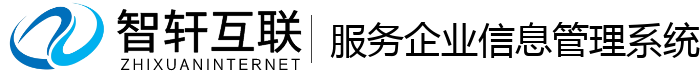 服务企业信息管理系统